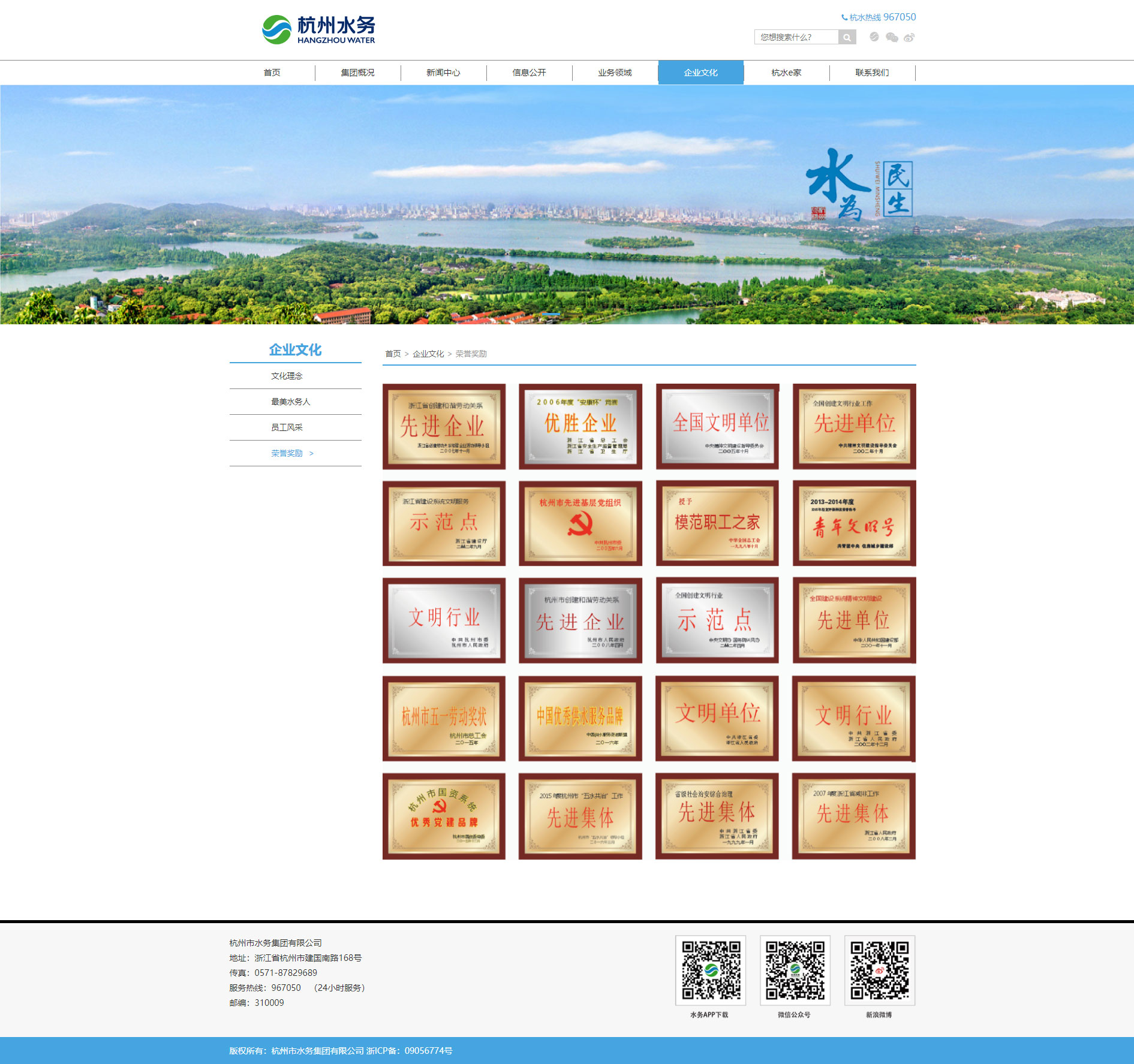 荣誉奖励---杭州市水务集团有限公司.jpg